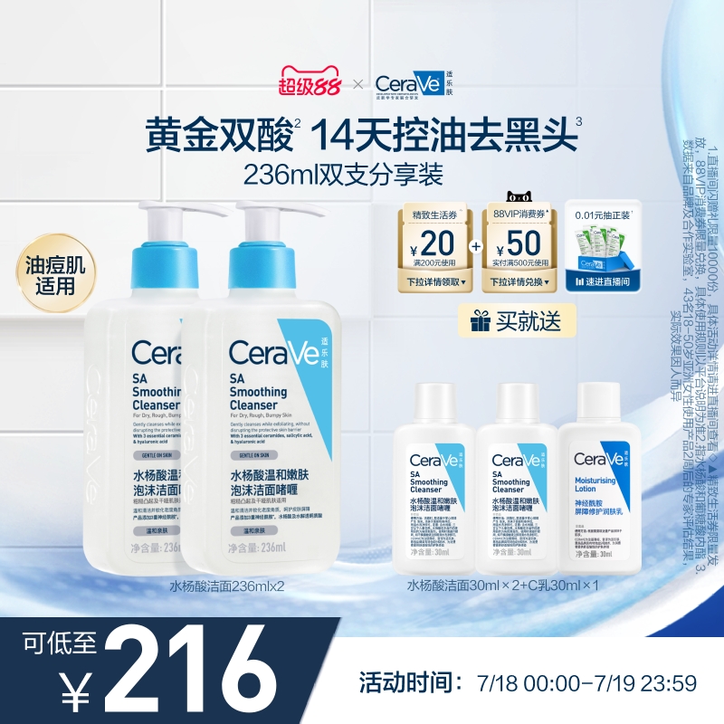 CeraVe适乐肤温和嫩肤水杨酸洁面