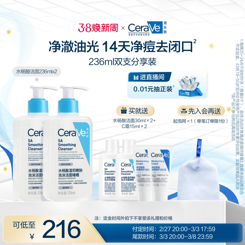 CeraVe適樂膚溫和嫩膚水楊酸潔面