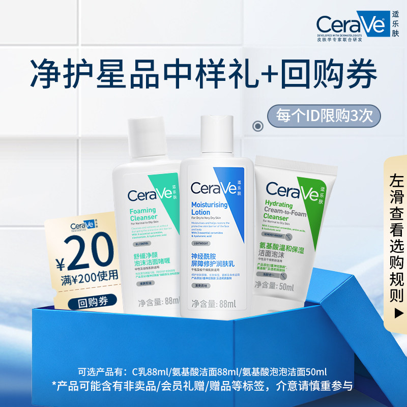 【百亿补贴】CeraVe适乐肤氨基酸洗面奶洁面保湿修护面霜C乳乳液