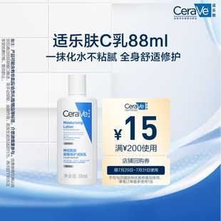 CeraVe適樂膚C乳長效保濕 修護(hù)乳身體乳神經(jīng)酰胺88ml