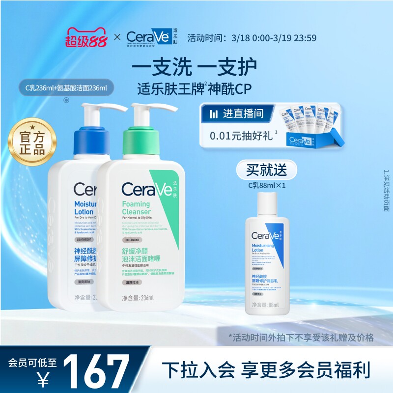 CeraVe适乐肤乳液洁面套装保湿氨基酸清洁男女士护肤品官方正品