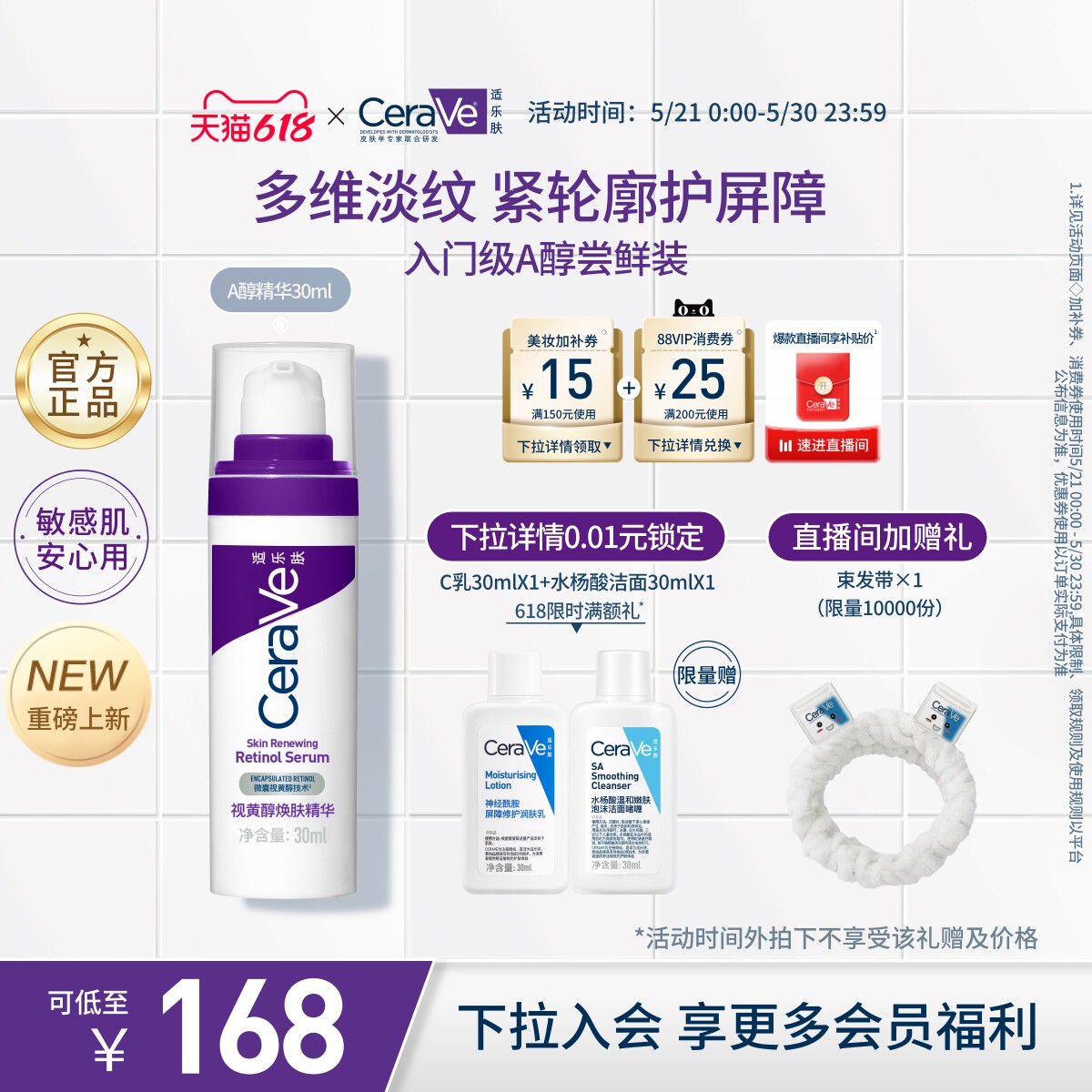 【618抢先购】CeraVe适乐肤a醇精华乳液早c晚a视黄醇抗氧化抗皱紫