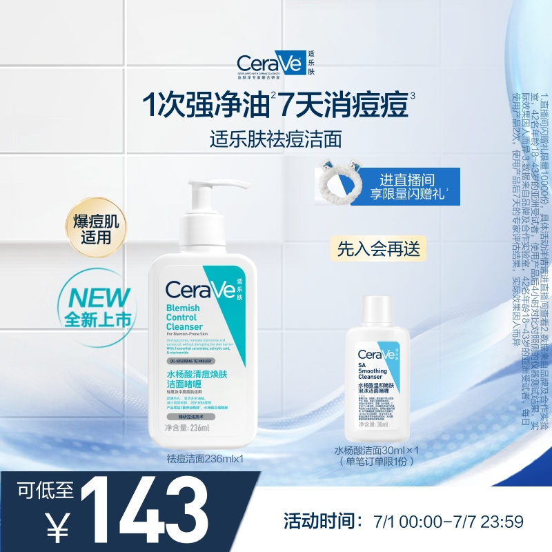 CeraVe适乐肤水杨酸清痘洁面控油祛痘洗面奶男女