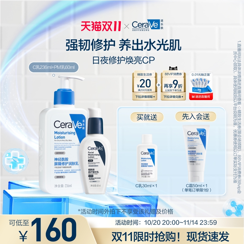 CeraVe保湿修护焕亮乳液套装