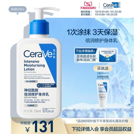 CeraVe适乐肤身体乳润肤霜神经酰胺滋润乳液官方正品张凌赫同款