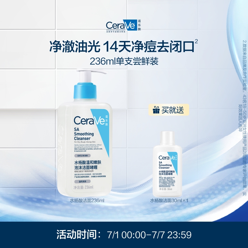 CeraVe适乐肤水杨酸氨基酸洗面奶敏感肌洁面