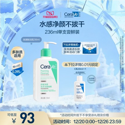 【现货速发】CeraVe适乐肤氨基酸洗面奶洁面乳男女油性温和保湿