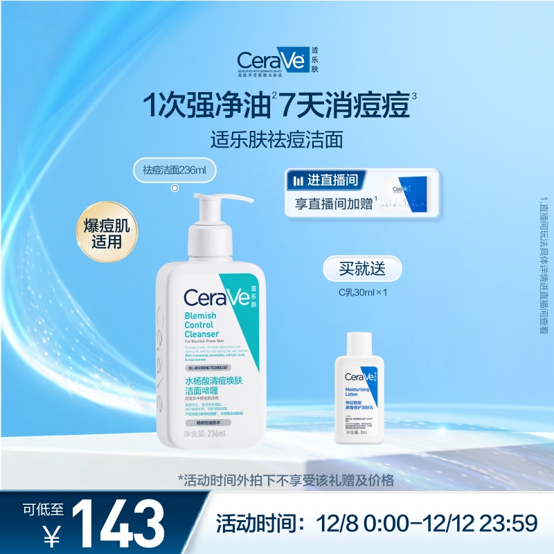 CeraVe适乐肤水杨酸洗面奶控油祛痘氨基酸洁面乳青少年官方正品