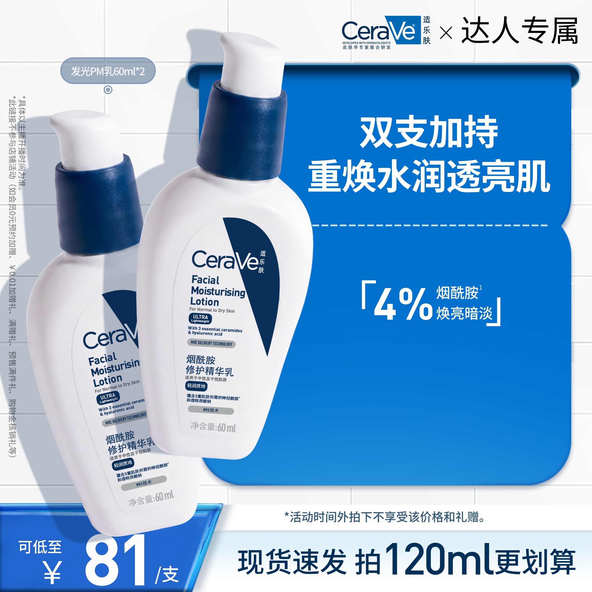 【达人直播】CeraVe适乐肤PM乳烟酰胺油皮乳液补水保湿面霜TYO