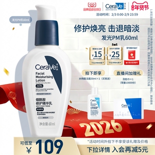CeraVe适乐肤PM乳烟酰胺焕亮油皮乳液补水保湿面霜官方正品