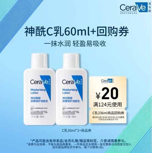 【U先试用】CeraVe适乐肤屏障修护保湿乳液30mlx2