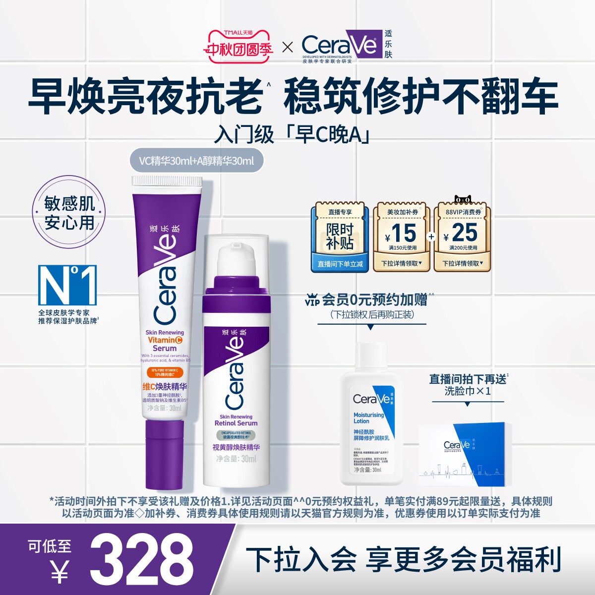 CeraVe适乐肤早c晚a醇精华乳视黄醇抗老皱套装紫										