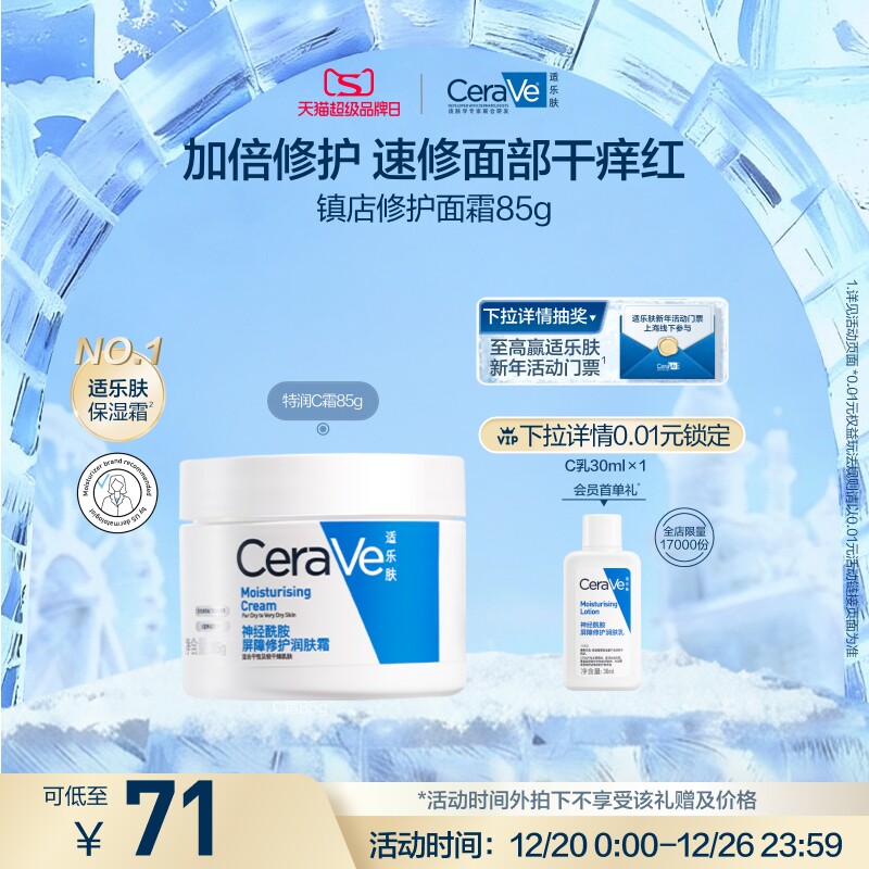 【现货速发】CeraVe适乐肤C霜保湿修护乳液面霜身体男女张凌赫