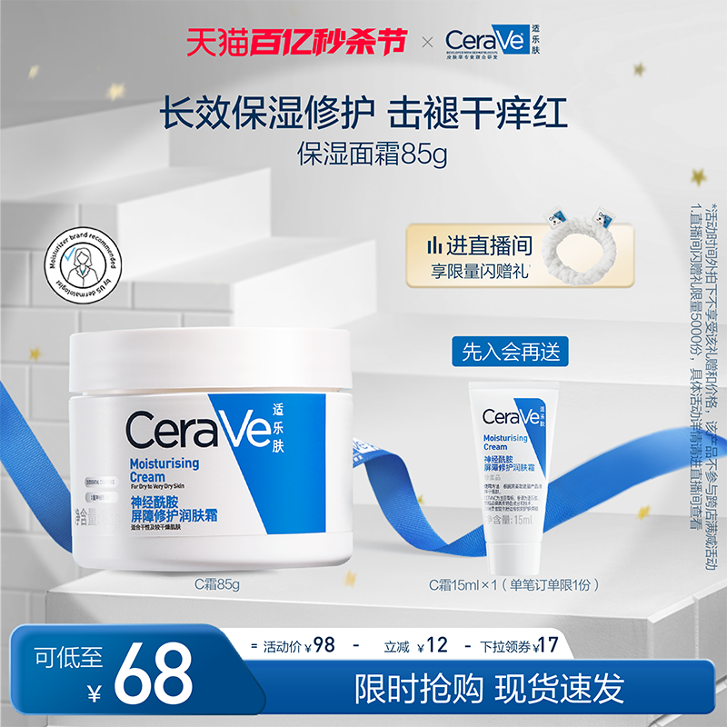 CeraVe适乐肤秋冬补水保湿滋润面霜修复舒缓C霜 美容护肤/美体/精油 乳液/面霜 原图主图