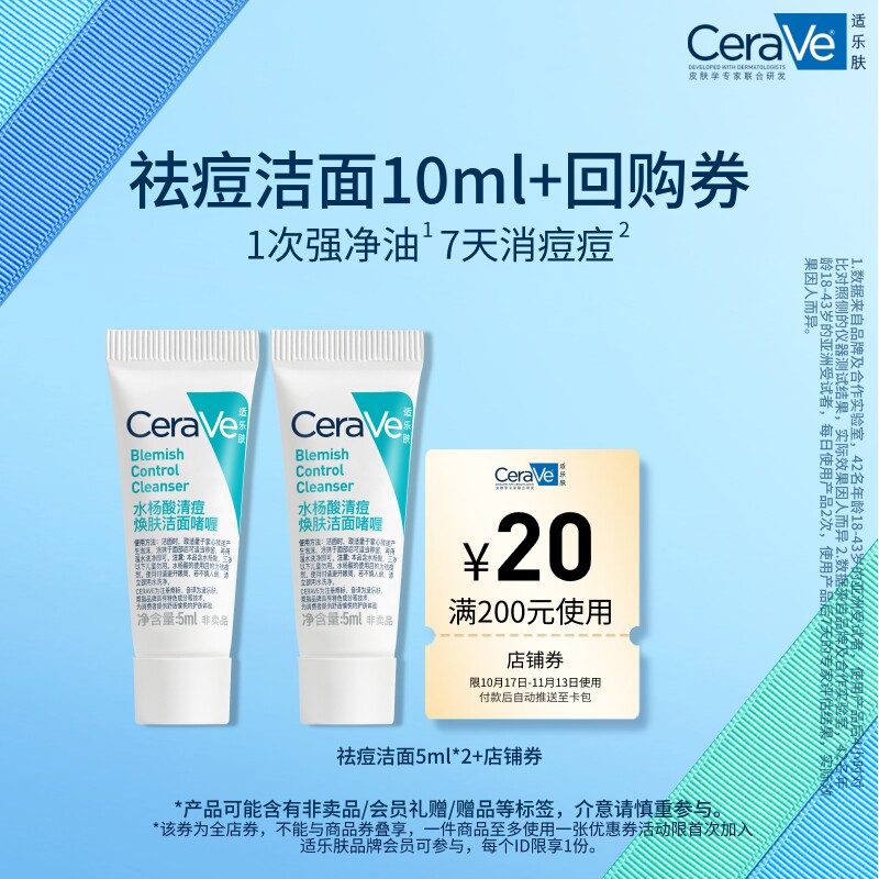 【U先试用】CeraVe适乐肤祛痘洁面5ml*2