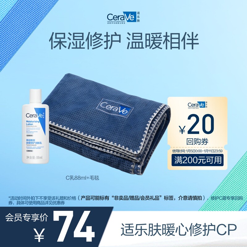 适乐肤毛毯+C乳乳液88ml