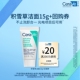 U先派样 CeraVe适乐肤积雪草洁面15g