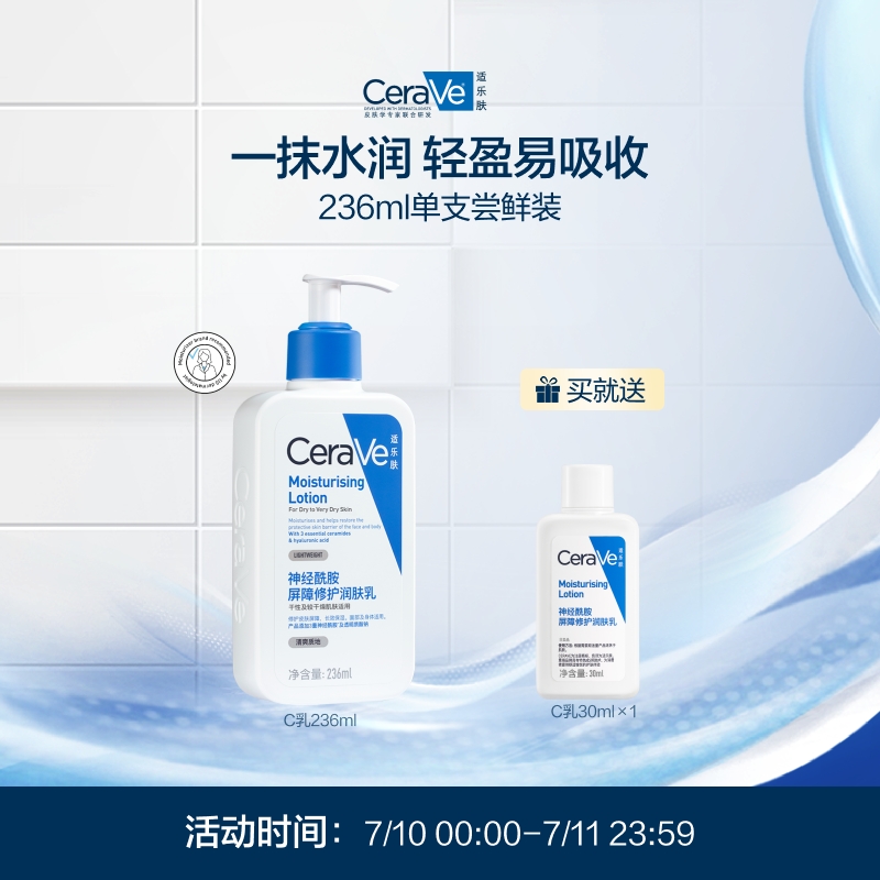 CeraVe适乐肤C乳保湿修护乳身体乳神经酰胺乳液
