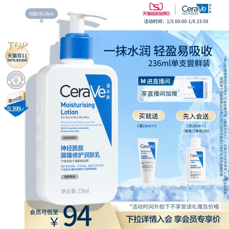 CeraVe适乐肤C乳保湿润肤身体乳液面霜敏感肌男女正品张凌赫同款