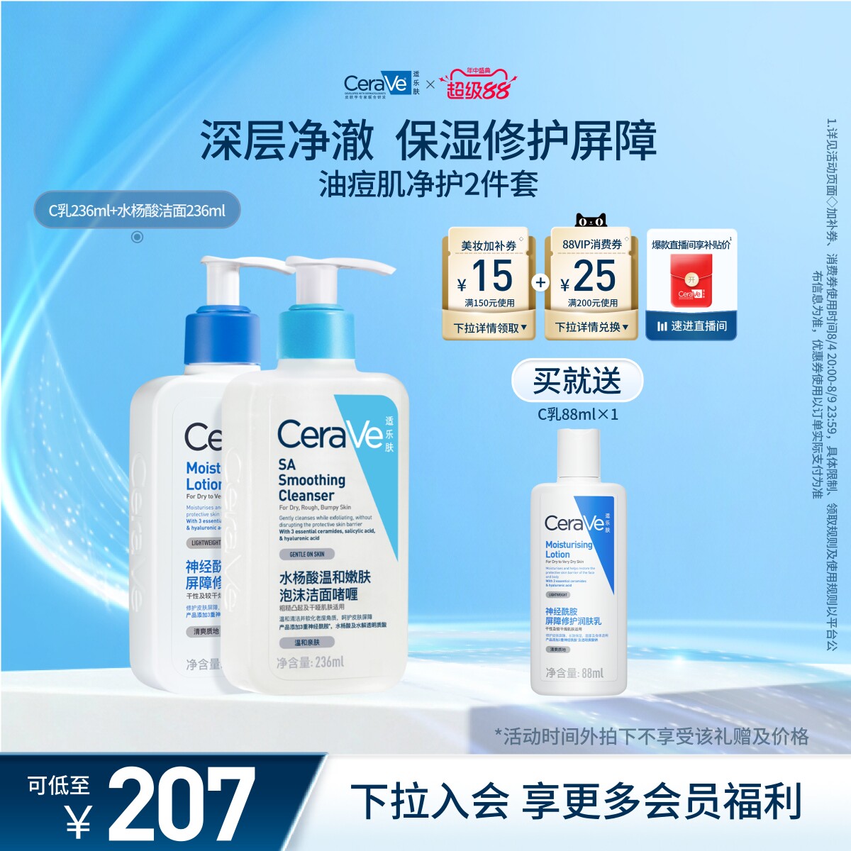 CeraVe适乐肤氨基酸保湿修护祛痘控油套装乳液洗面奶洁面正品男女