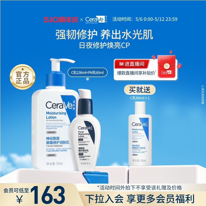 CeraVe适乐肤水光肌乳液套装烟酰胺油皮焕亮保湿敏感官方正品男女