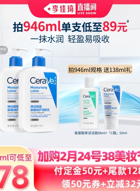 【加购2月24号李佳琦美妆节】CeraVe适乐肤C乳保湿修护身体乳*