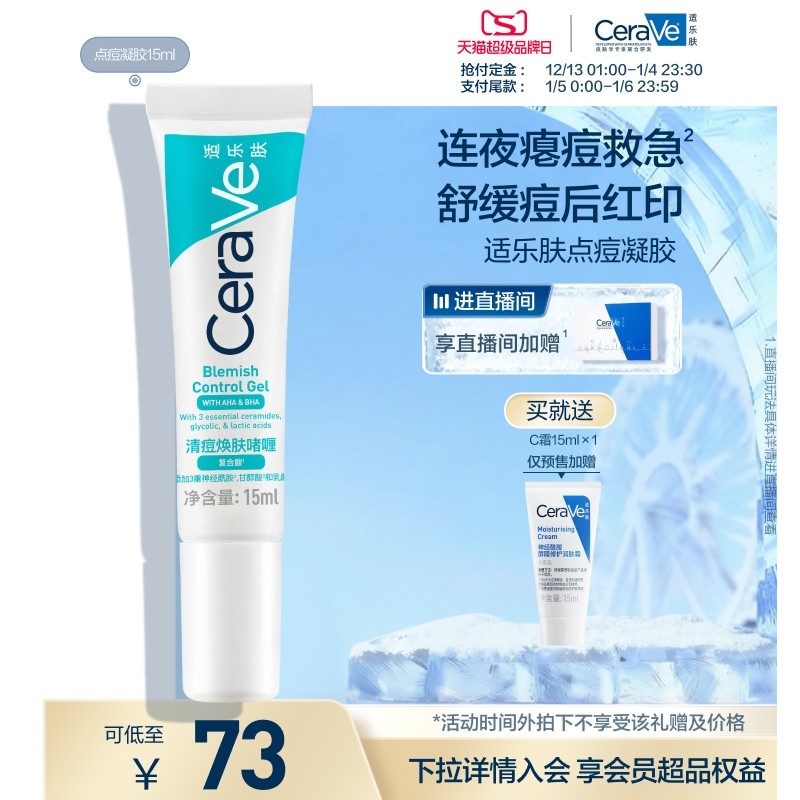 CeraVe适乐肤点痘凝胶祛痘修护焕肤官方正品祛痘精华点涂青少年