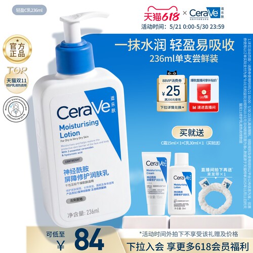 CeraVe适乐肤C乳修护身体乳液