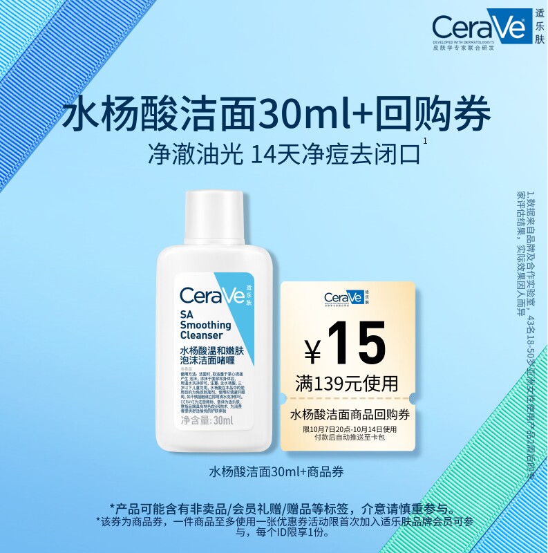 【天猫U先】CeraVe适乐肤水杨酸洁面SA30ml