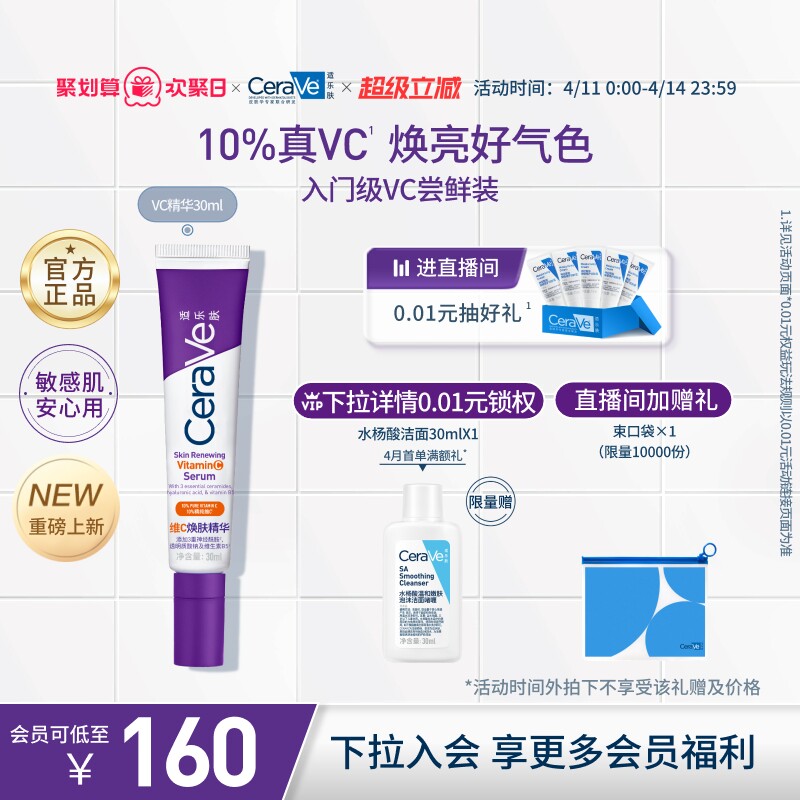 CeraVe适乐肤vc精华乳液温和抗皱抗氧化提亮早c晚a官方正品紫色