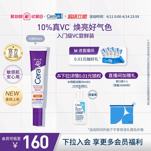 CeraVe适乐肤vc精华乳液温和抗皱抗氧化提亮早c晚a官方正品紫色