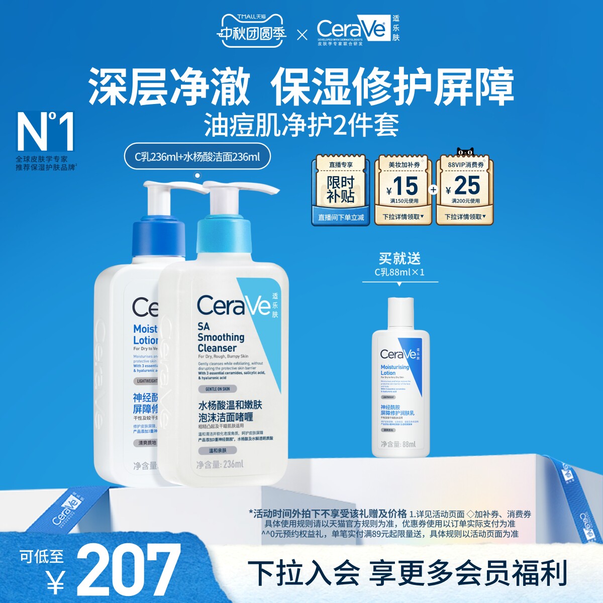 CeraVe适乐肤氨基酸保湿修护祛痘控油套装乳液洗面奶洁面正品男女