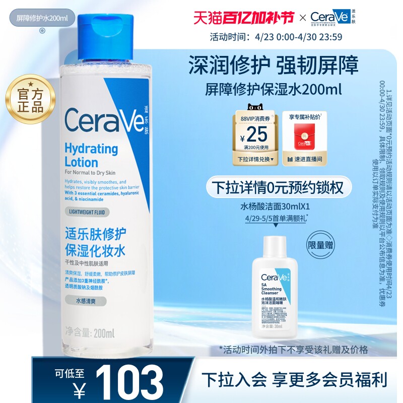 CeraVe适乐肤屏障修护爽肤水补水保湿化妆水舒缓湿敷精华水正品