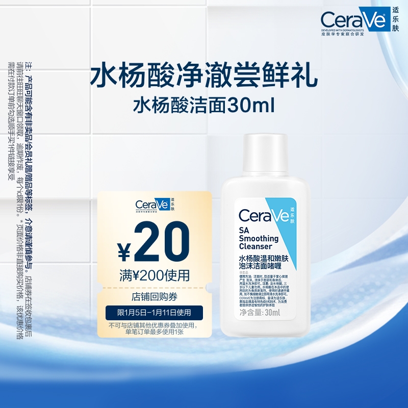 CeraVe适乐肤水杨酸洁面30ml