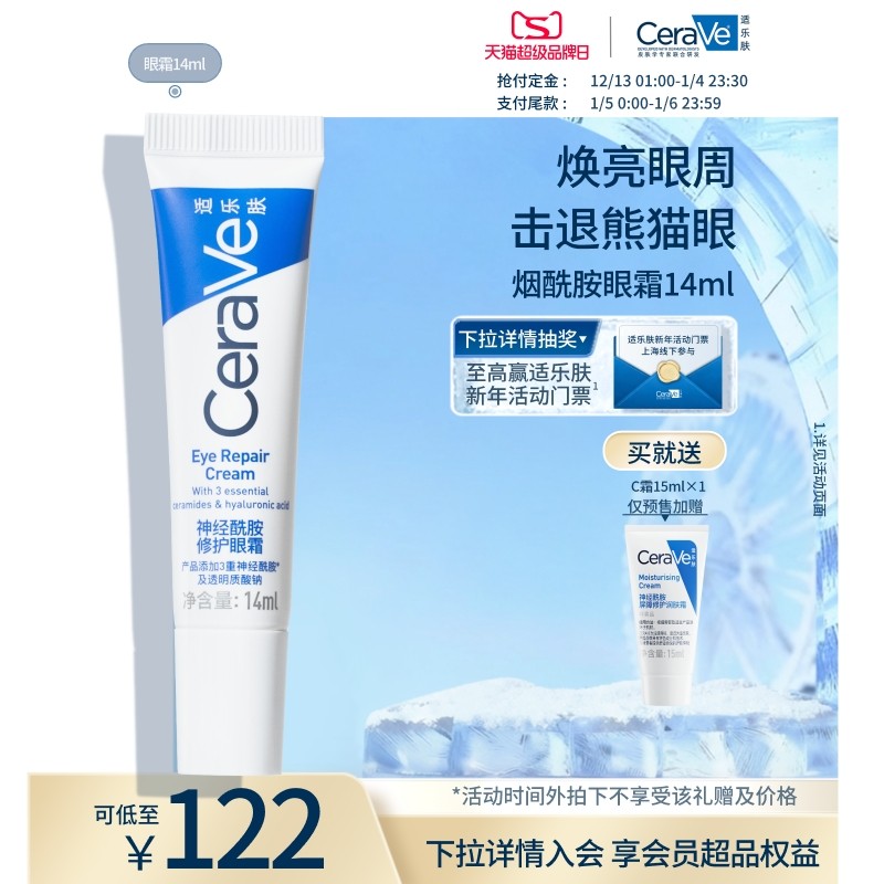 CeraVe适乐肤补水保湿烟酰胺黑眼圈细纹修护眼霜官方正品