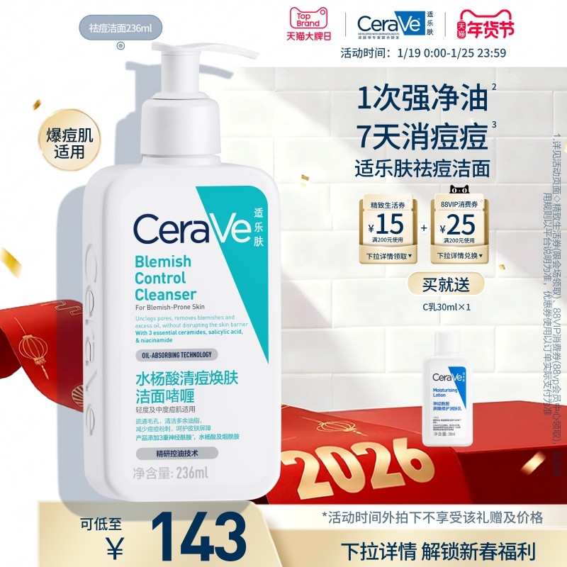 CeraVe适乐肤水杨酸洗面奶控油祛痘氨基酸洁面乳青少年官方正品