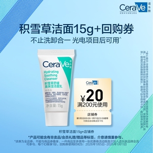 CeraVe适乐肤积雪草洁面15g U先派样