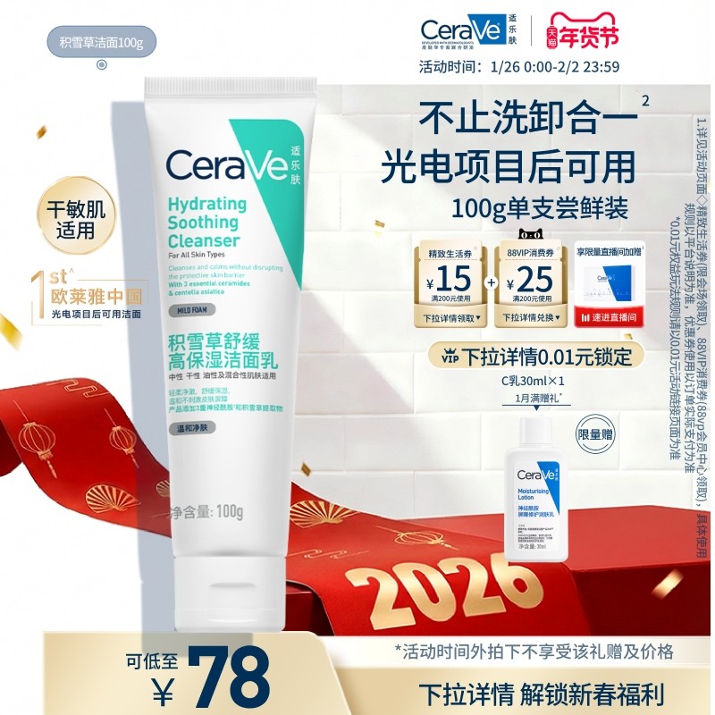 CeraVe适乐肤积雪草保湿洁面乳敏感氨基酸洗面奶卸防晒温官方正品