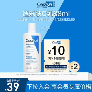 修护C乳88ml CeraVe适乐肤保湿 会员专享