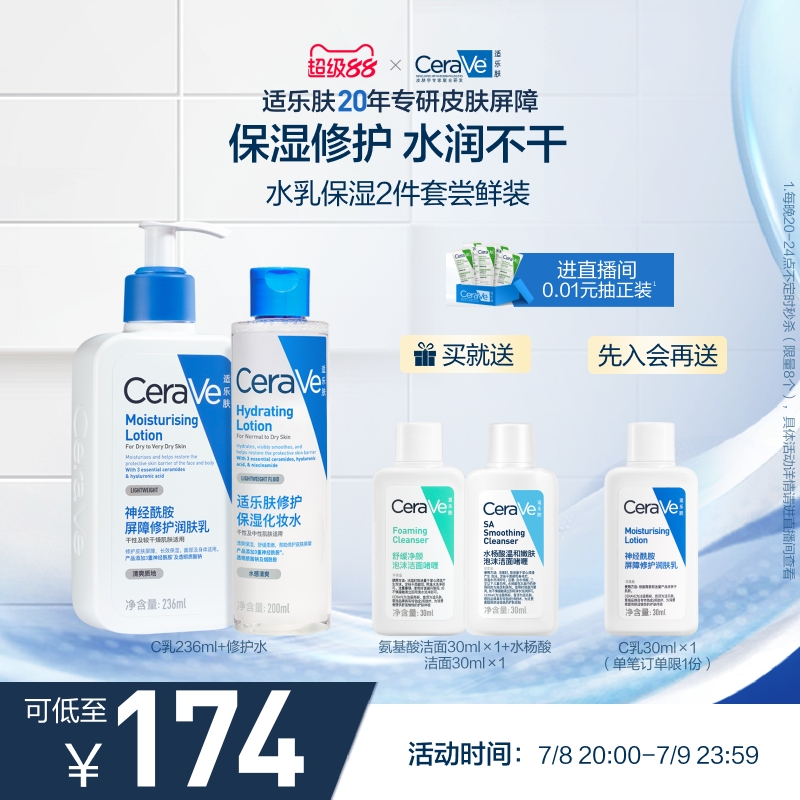 CeraVe适乐肤水乳霜洁面组合屏障修护敏感保湿