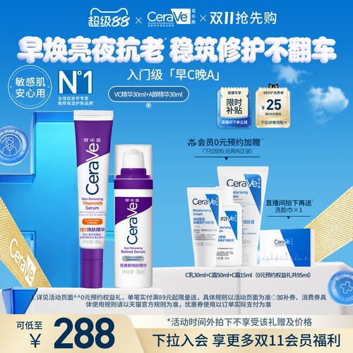 CeraVe适乐肤早c晚a醇精华乳视黄醇抗老皱套装紫