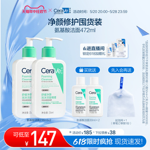 CeraVe适乐肤氨基酸敏感肌洗面奶保湿 温和护屏障 618限时疯抢