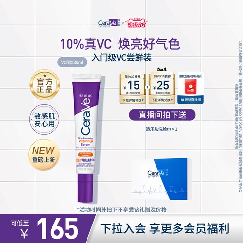 CeraVe适乐肤vc精华乳液抗皱抗氧化早c晚a紫色