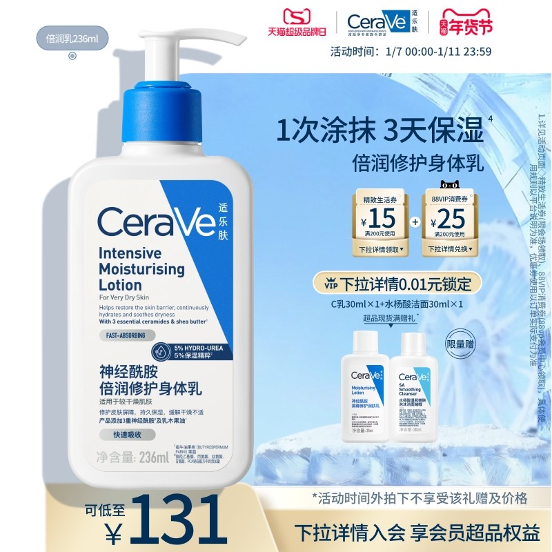 CeraVe适乐肤身体乳霜神经酰胺滋润乳液张凌赫同款