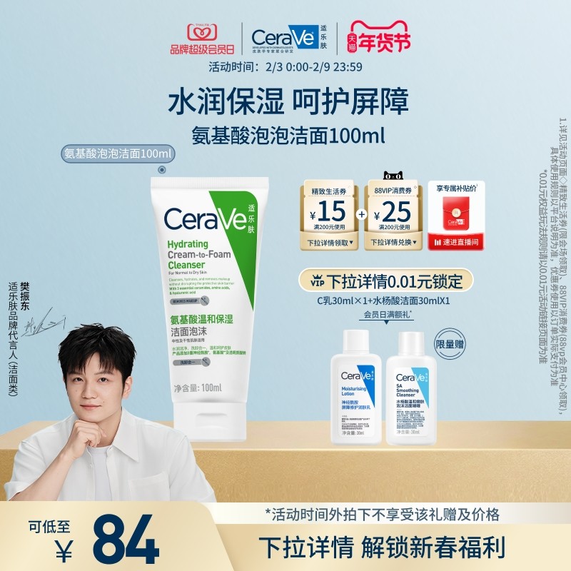 CeraVe适乐肤氨基酸泡沫洗面奶洁面乳温和清洁卸防晒官方正品男女