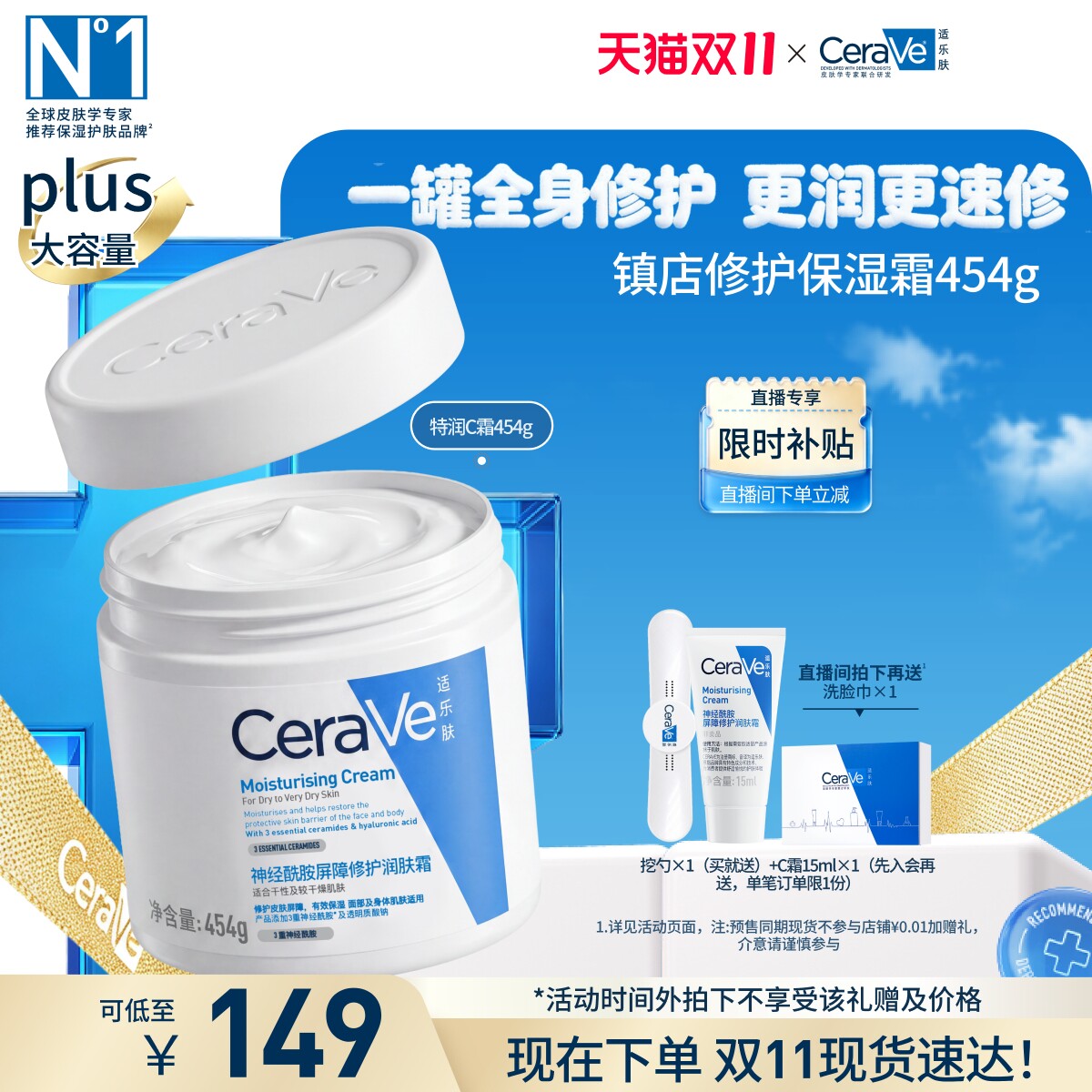 【现货速发】CeraVe适乐肤C霜保湿修护面霜身体乳液张凌赫官方