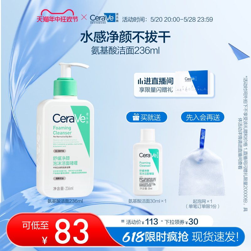 CeraVe敏感肌泡沫保湿