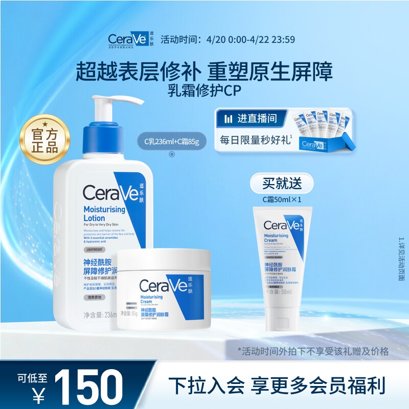 CeraVe适乐肤面霜乳液保湿屏障修护套组男女士官方正品张凌赫同款
