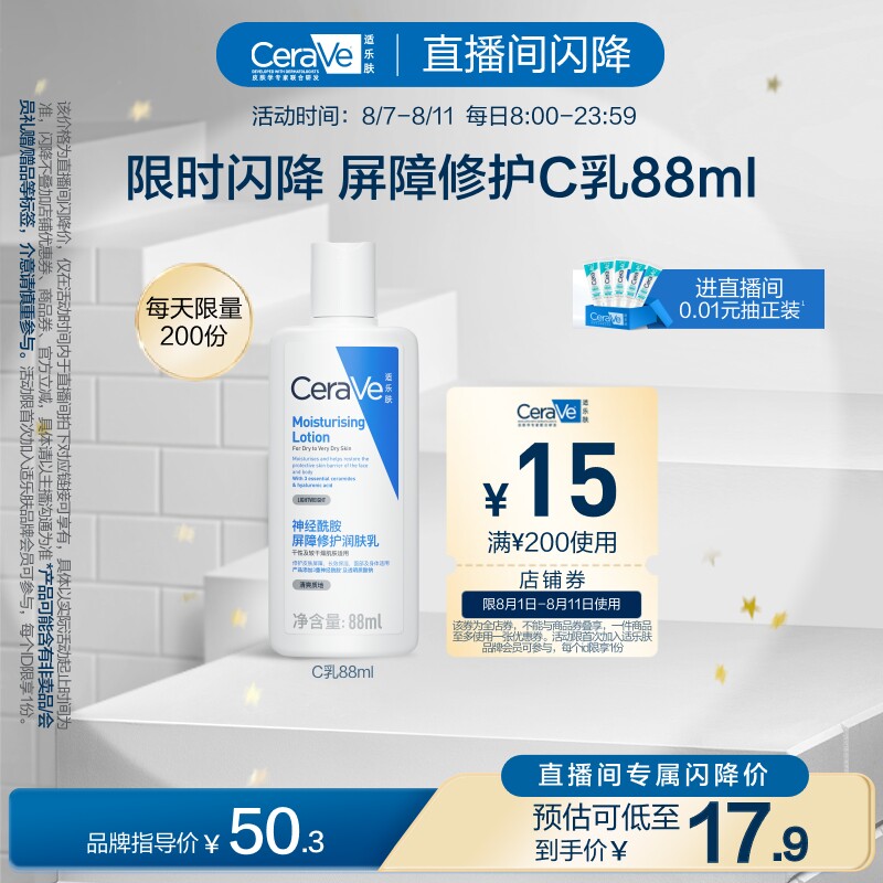 【现货！直播专享价】CeraVe适乐肤C乳保湿修护乳神经酰胺88ml
