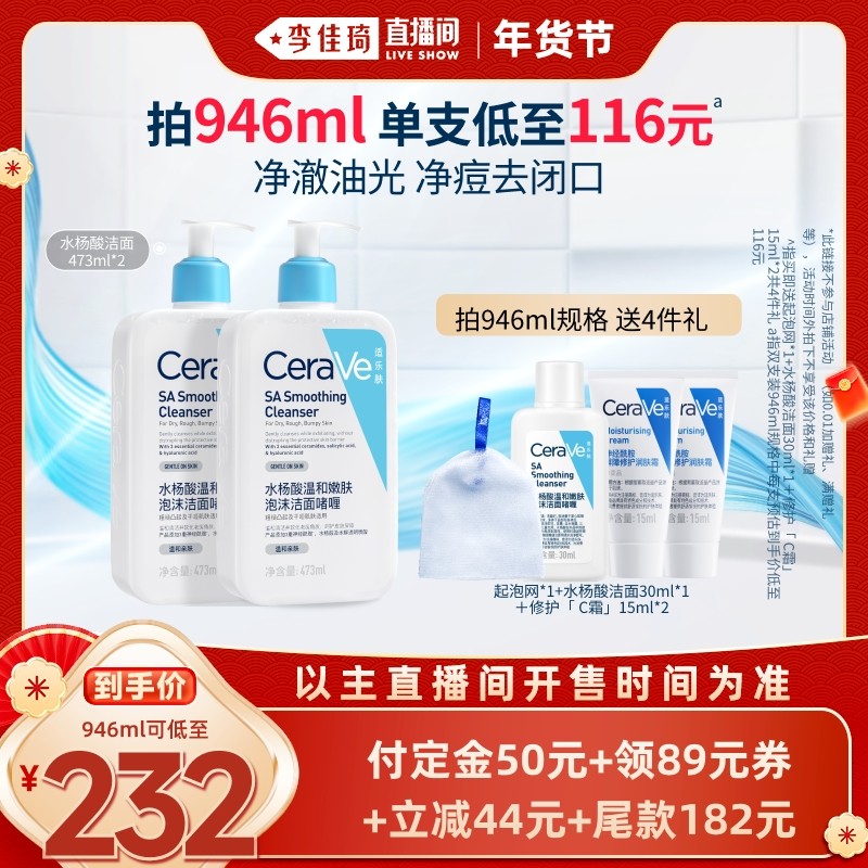 【李佳琦年货预售美妆节】CeraVe适乐肤水杨酸去黑头洗面奶*,美容护肤/美体/精油,洁面,淘宝优惠券,粉丝福利购,淘宝优惠卷
